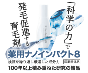 薬用ナノインパクト8