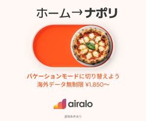 airalo（エラロ）