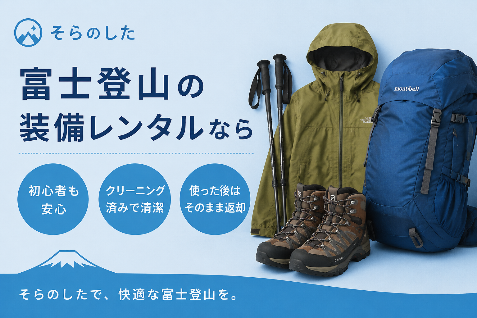 そらのした