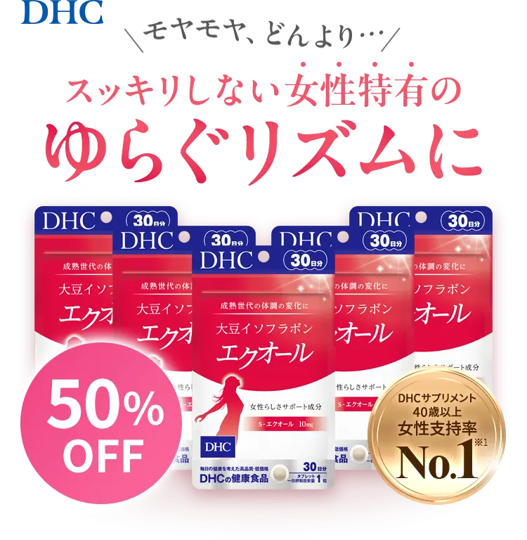 DHC　エクオール